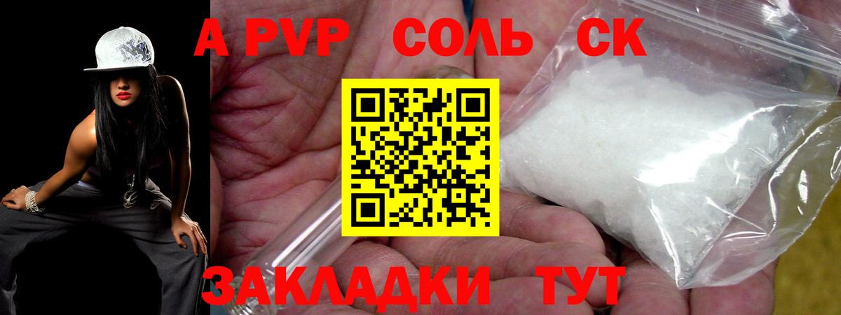Alpha-PVP Соль Ливны