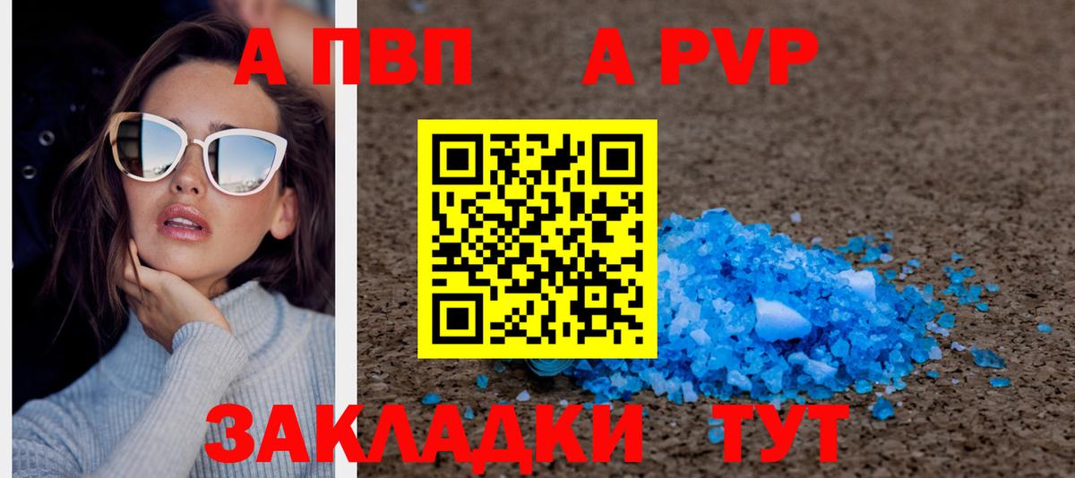 A PVP мука  Alpha-PVP Соль  Альфа ПВП  Ливны  Вход с VPN  Alpha-PVP СК 