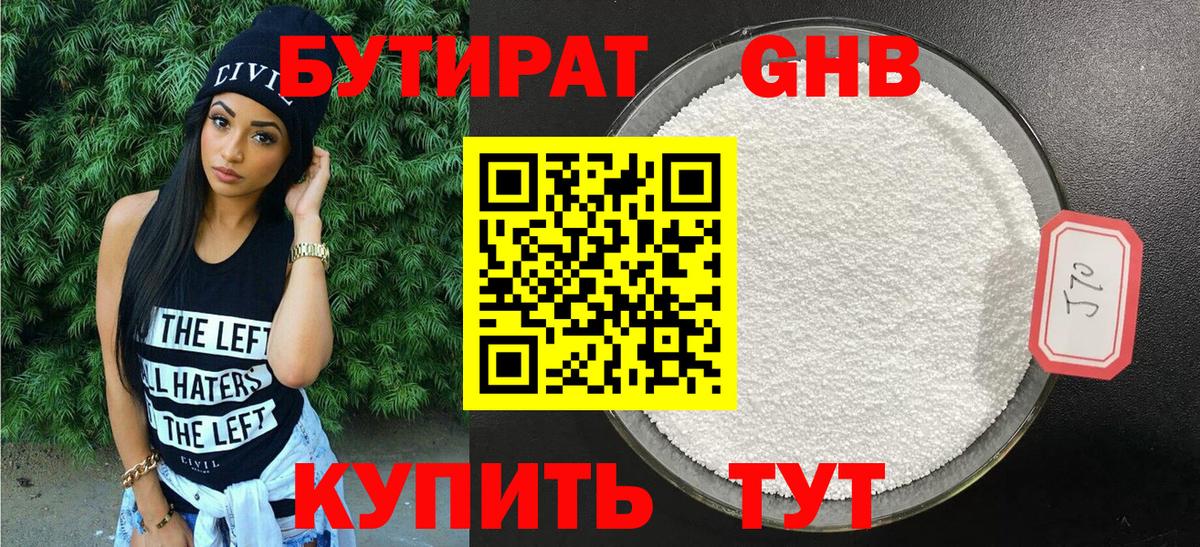 БУТИРАТ бутик  Вход с VPN  Ливны 