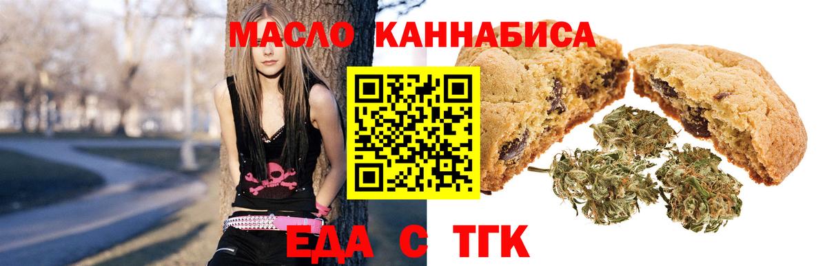 Еда ТГК марихуана Ливны