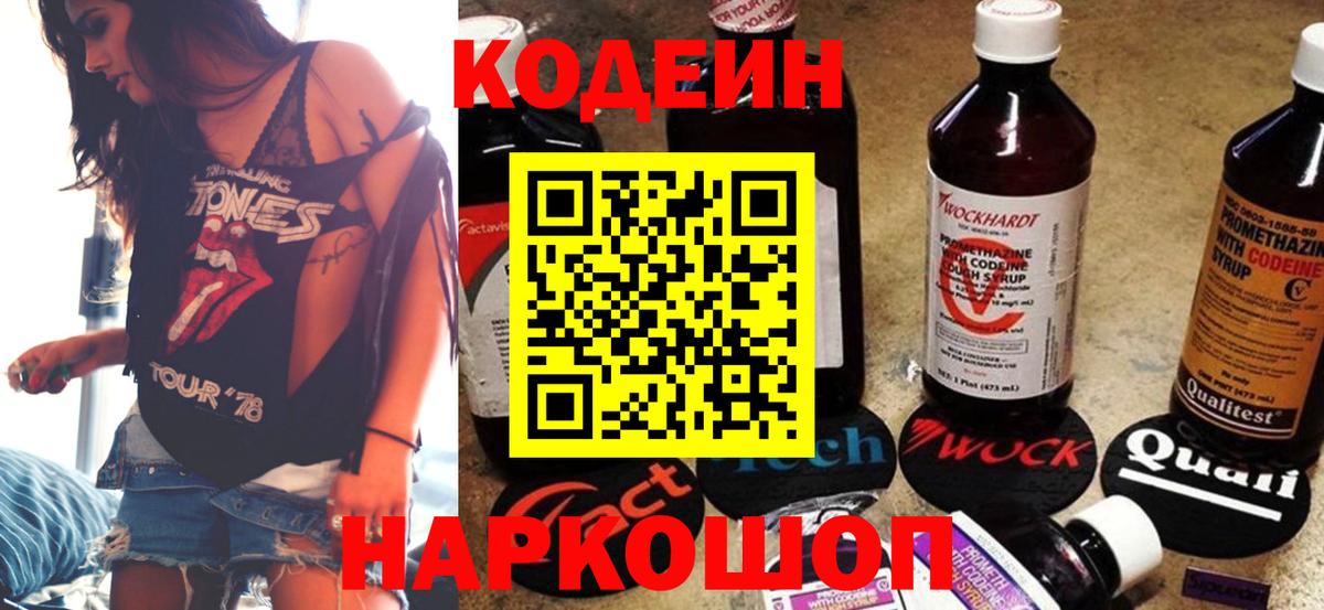 Кодеиновый сироп Lean напиток Lean (лин) Ливны