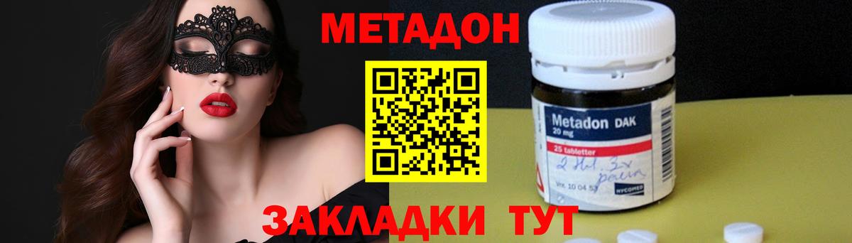 МЕТАДОН methadone Ливны