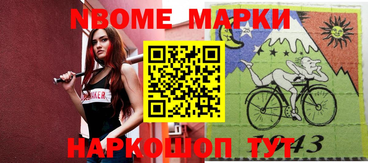 Марки 25I-NBOMe 1500мкг Ливны